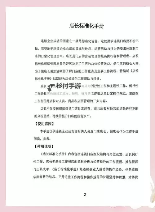 《浅浅女王梦》经营提升攻略:如何提升经营效率?图1