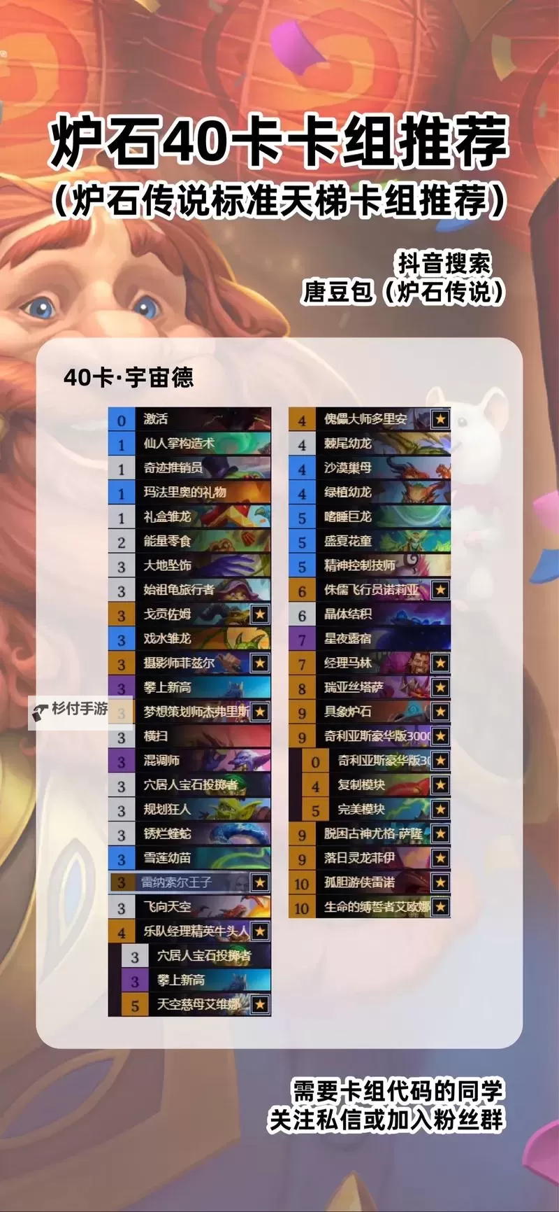 《炉石传说》国服标准模式冲分卡组推荐 标准模式强力卡组分享图1